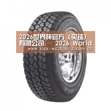2026世界杯买球官网产品名称七